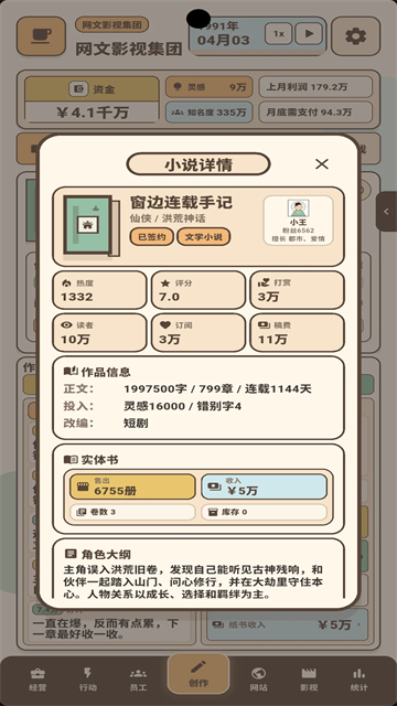 网文影视大亨手游最新版1 网文影视大亨手游最新版1