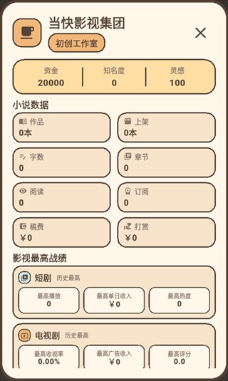 网文影视大亨手游最新版