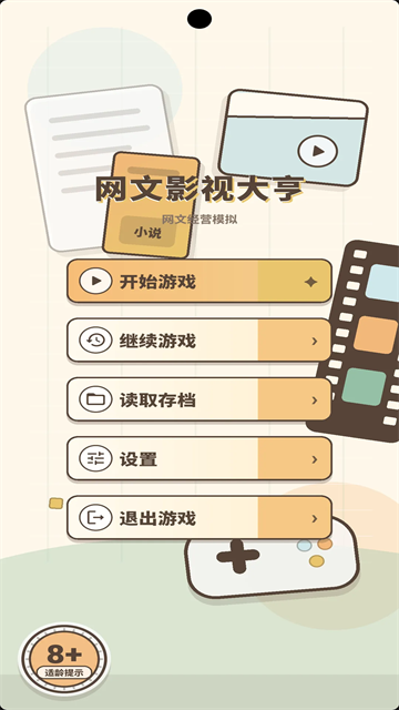 网文影视大亨手游最新版