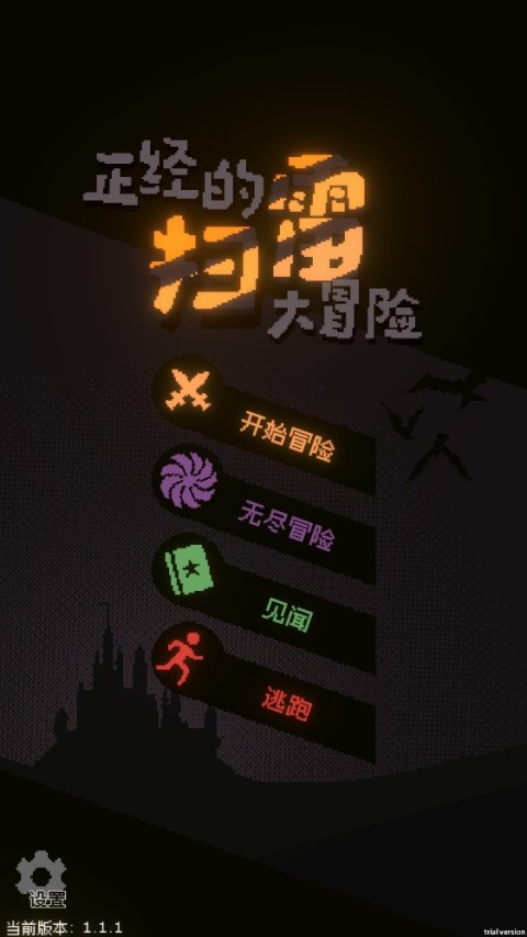 正经的扫雷大冒险游戏免费版