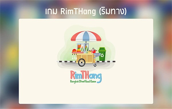 泰式大排挡RimTHang最新版5 泰式大排挡RimTHang最新版5