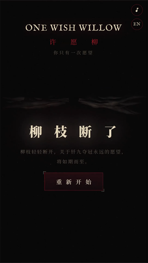 许愿柳模拟器最新版