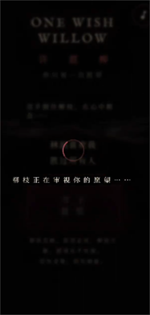 许愿柳模拟器最新版