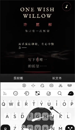 许愿柳模拟器最新版