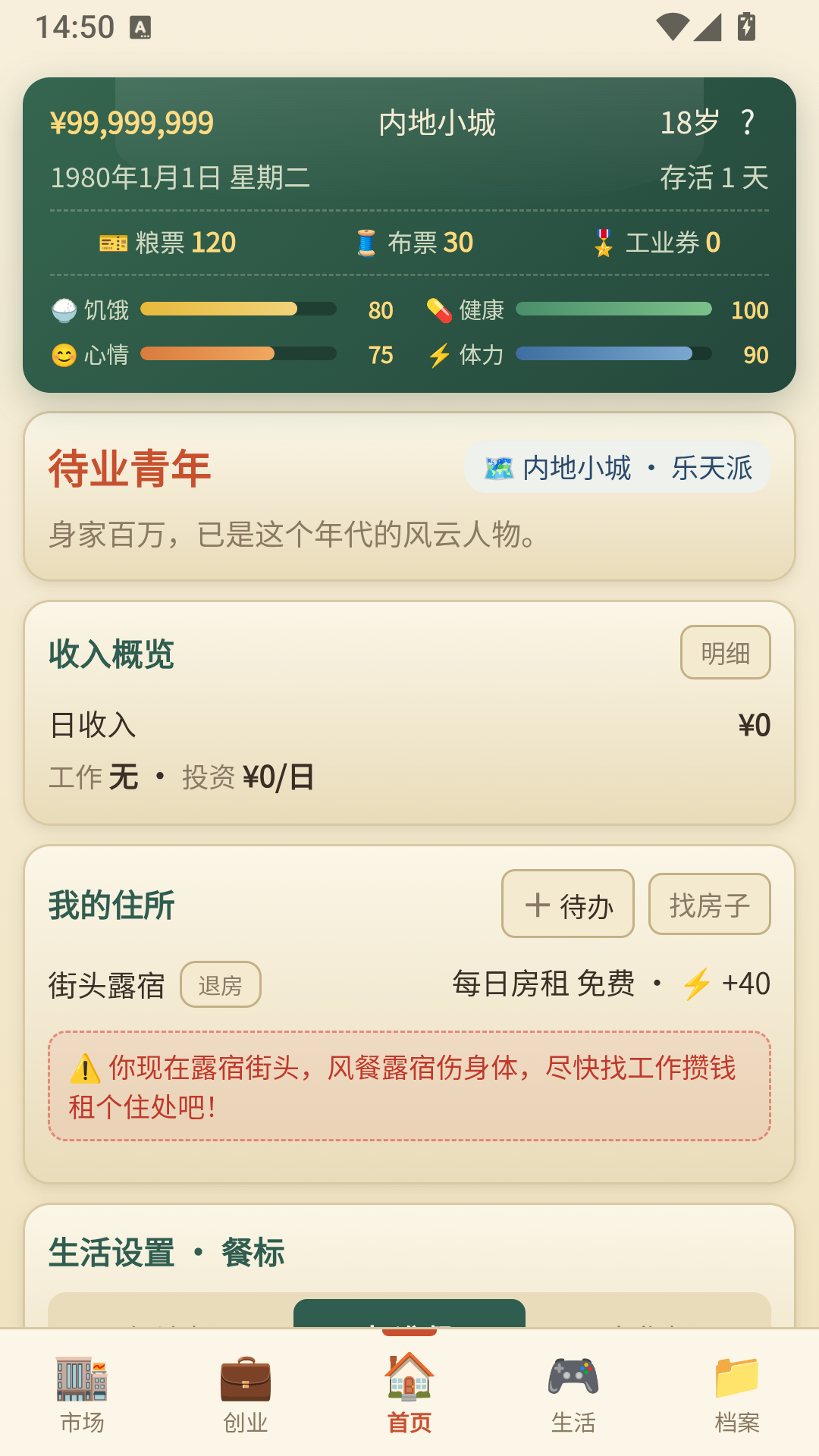 穿越80年代游戏安卓正版