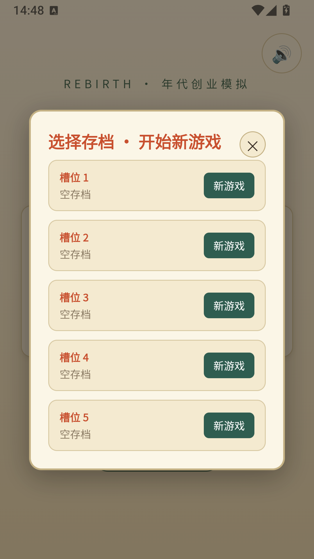 穿越80年代游戏安卓正版