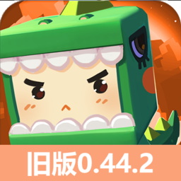 迷你世界旧版0.44.2联机版