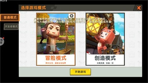 迷你世界旧版0.44.2联机版4 迷你世界旧版0.44.2联机版4