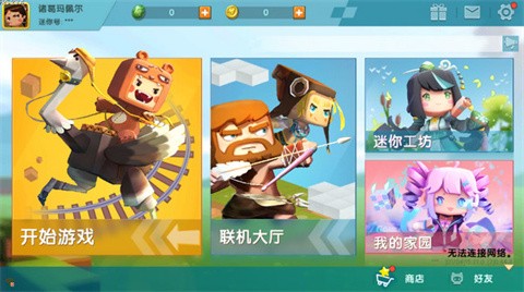 迷你世界旧版0.44.2联机版