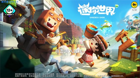 迷你世界旧版0.44.2联机版