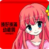 揍好揍满幼稚园游戏手机版最新