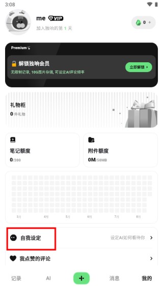 独响AI聊天最新版免费