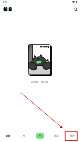 独响AI聊天最新版免费