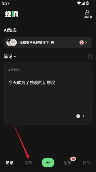 独响AI聊天最新版免费