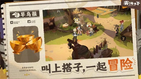 雾海之下网易最新版手机1 雾海之下网易最新版手机1