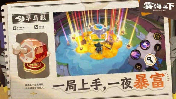 雾海之下网易最新版手机