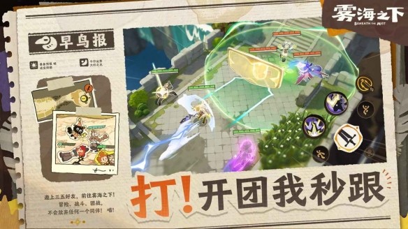 雾海之下网易最新版手机