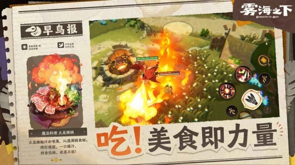 雾海之下网易最新版手机
