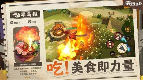 雾海之下网易最新版手机