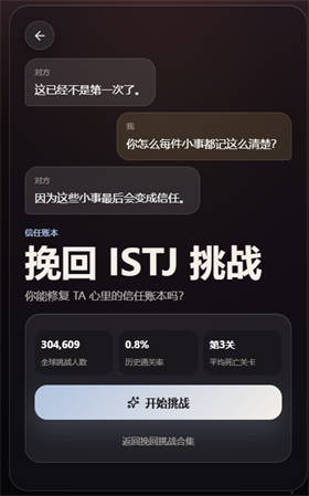 挽回INFJ挑战手机版
