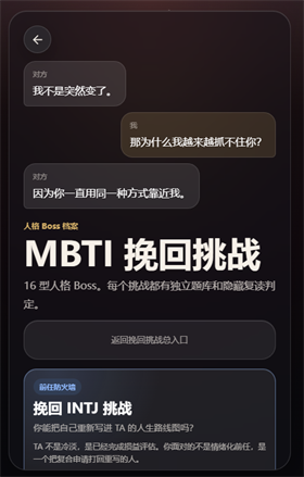 挽回INFJ挑战手机版