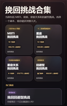 挽回INFJ挑战手机版