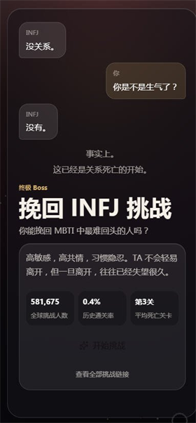 挽回INFJ挑战手机版