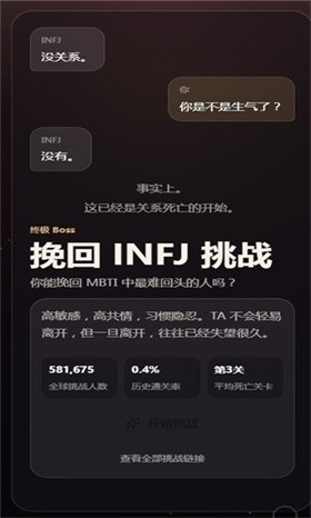 挽回INFJ挑战手机版1 挽回INFJ挑战手机版1