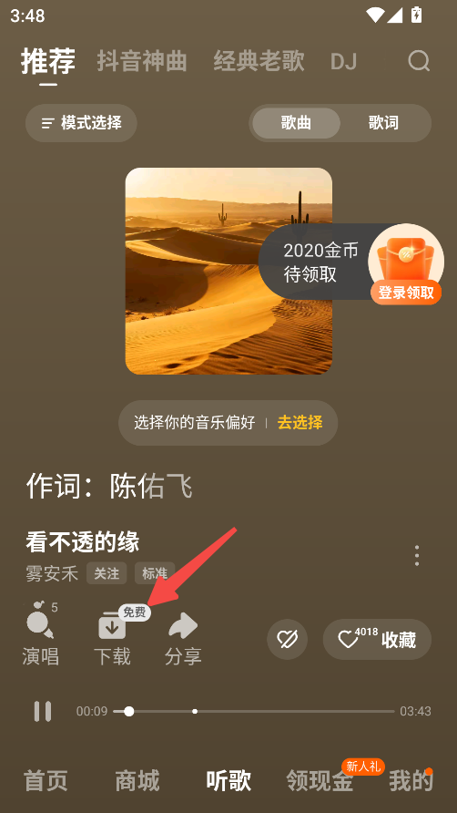 番茄畅听手机版app