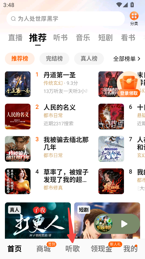 番茄畅听手机版app