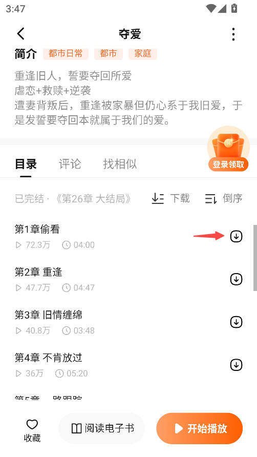 番茄畅听手机版app