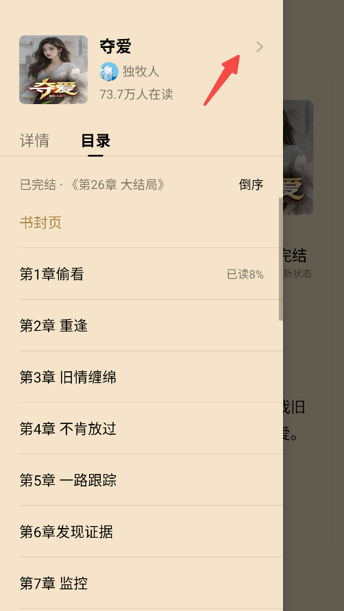 番茄畅听手机版app