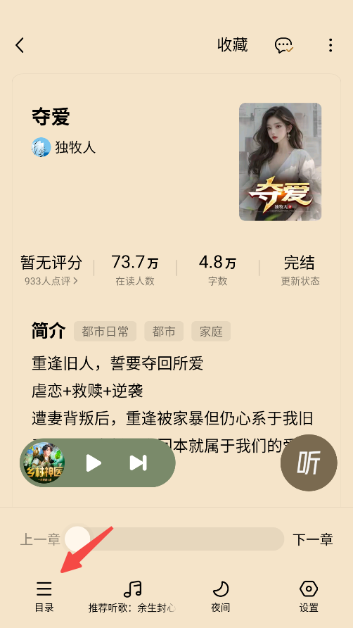 番茄畅听手机版app