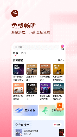 番茄畅听手机版app