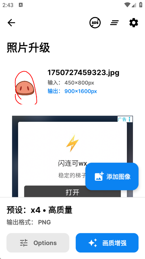 Superlmage安卓手机版最新