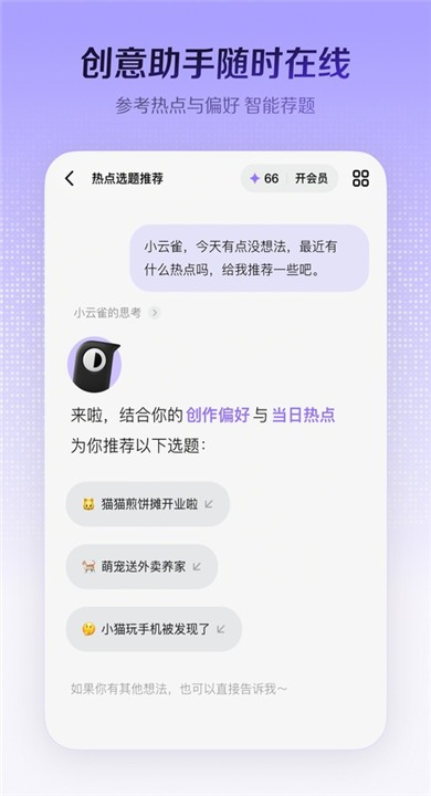 剪映小云雀ai免费版安卓1 剪映小云雀ai免费版安卓1