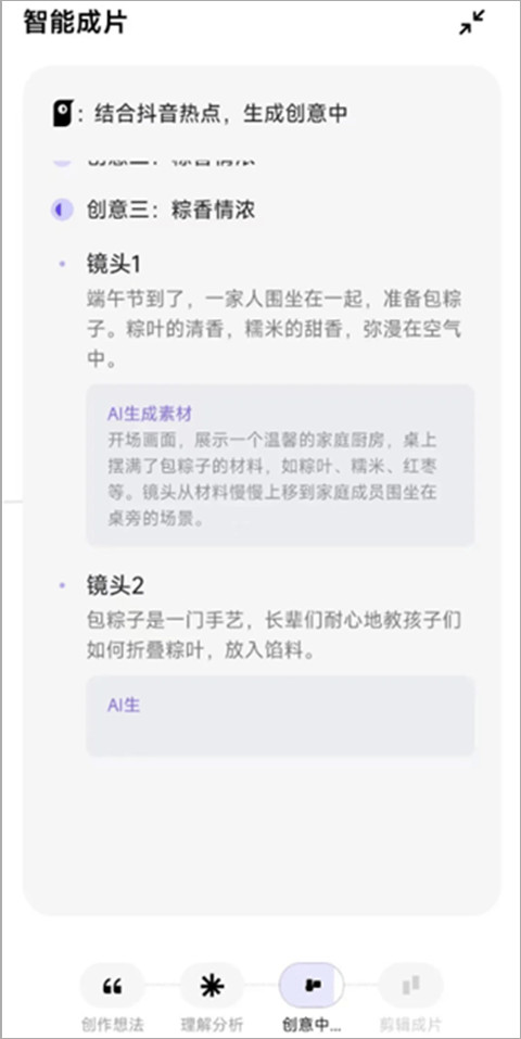剪映小云雀ai免费版安卓
