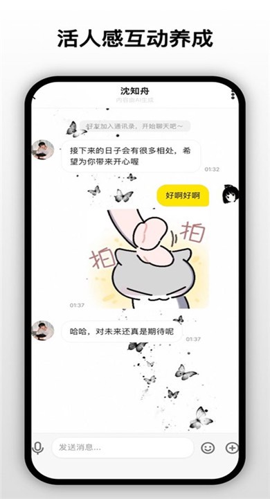 梦信AI聊天软件1 梦信AI聊天软件1