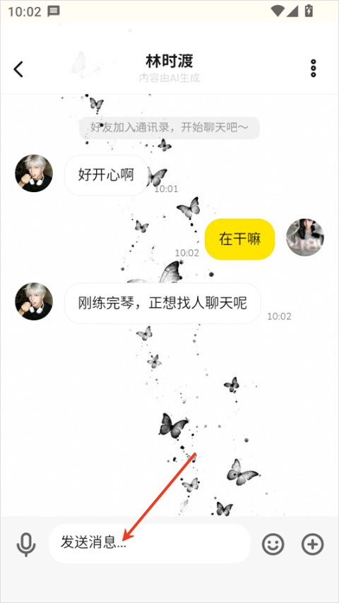 梦信AI聊天软件