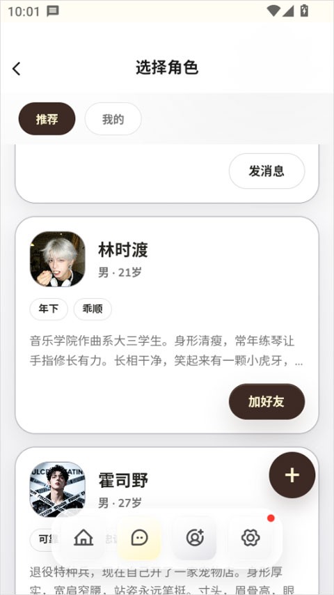 梦信AI聊天软件