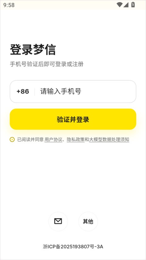 梦信AI聊天软件