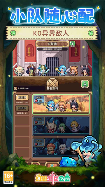 幻想少女公会官方版2 幻想少女公会官方版2
