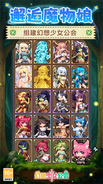 幻想少女公会官方版4 幻想少女公会官方版4