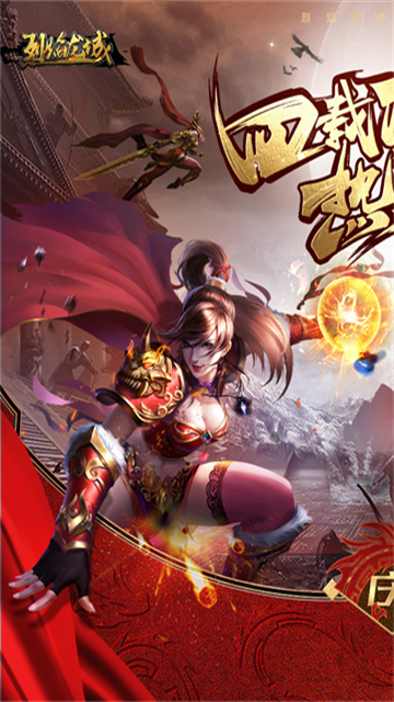 烈焰龙城传奇最新版4 烈焰龙城传奇最新版4