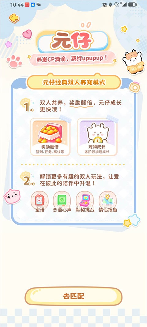 元仔电子宠物免费版最新