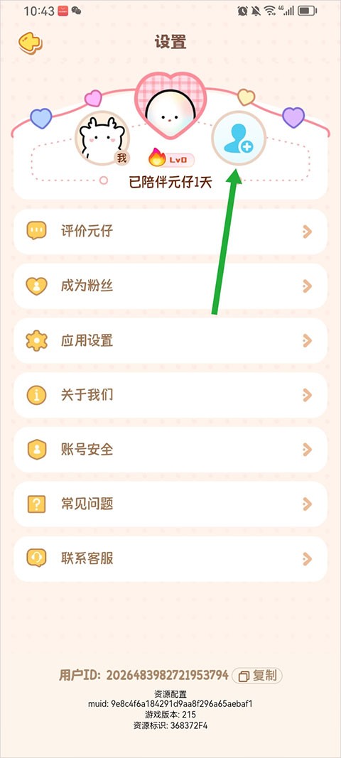 元仔电子宠物免费版最新