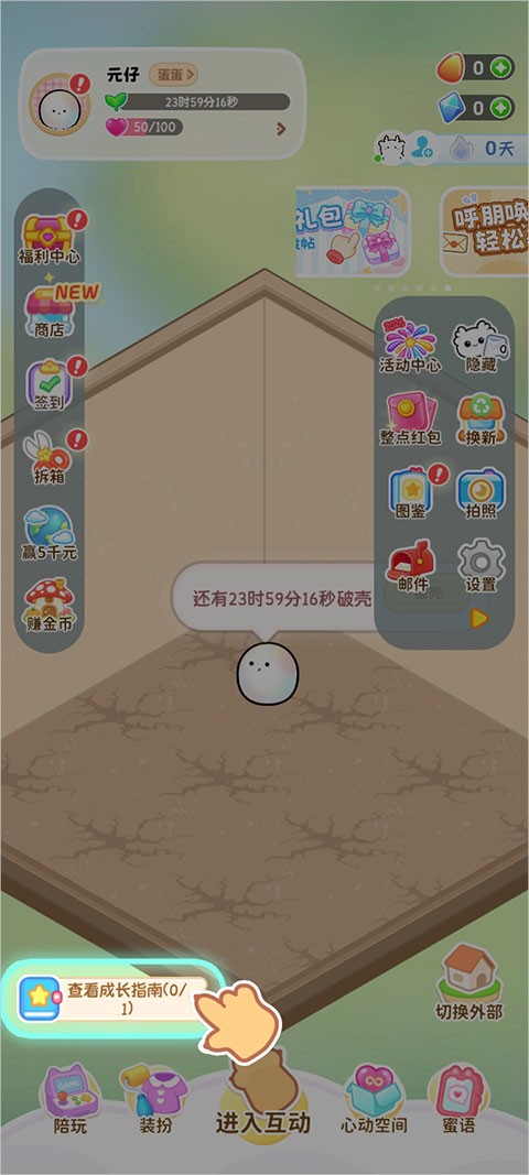 元仔电子宠物免费版最新