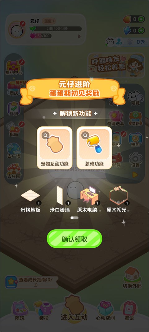 元仔电子宠物免费版最新