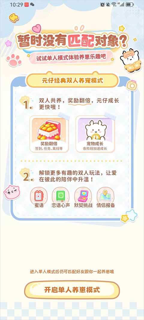 元仔电子宠物免费版最新