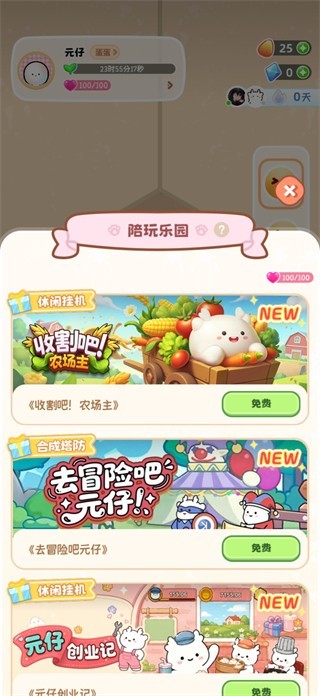 元仔电子宠物免费版最新
